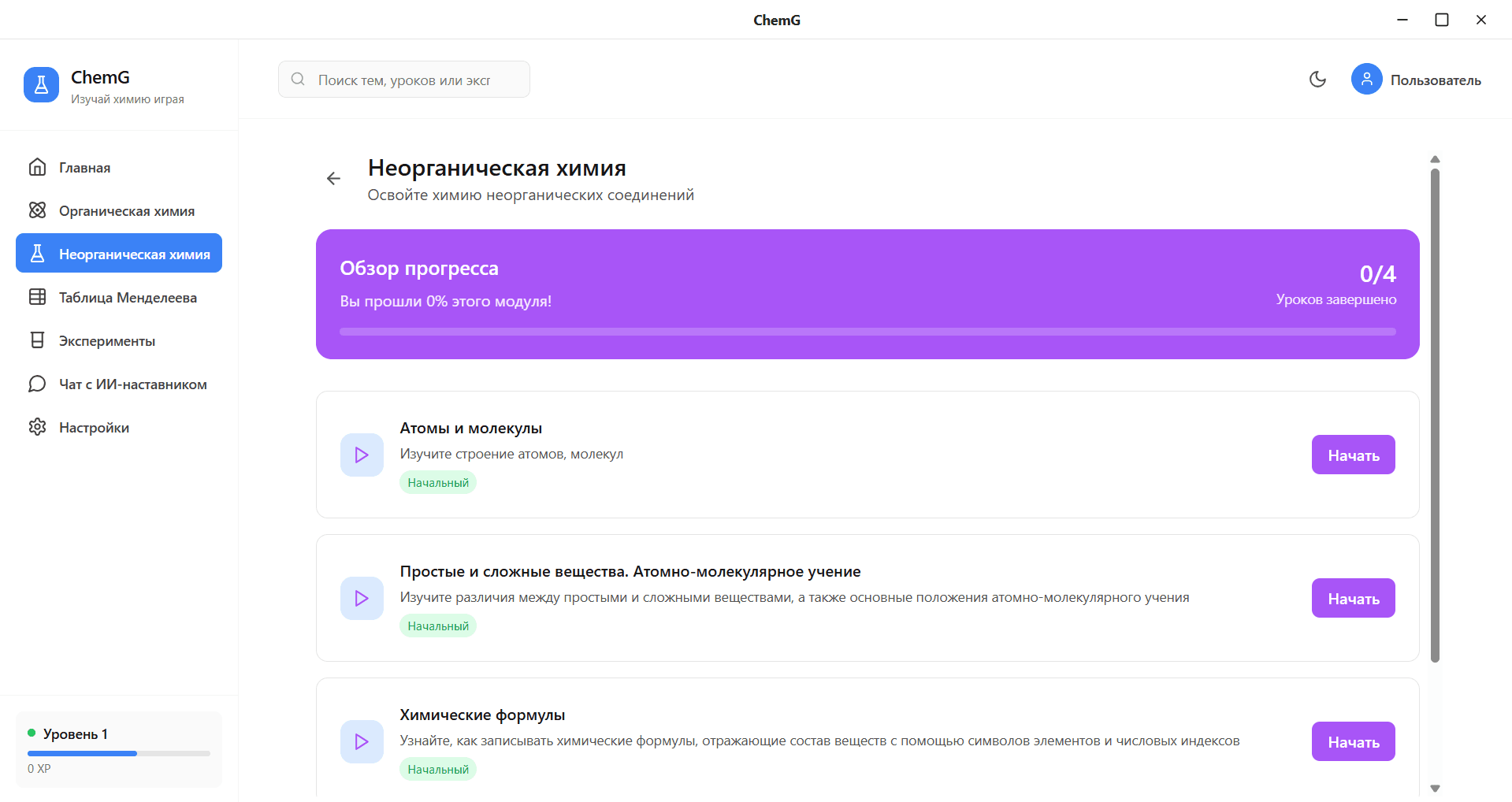 ChemG — overview